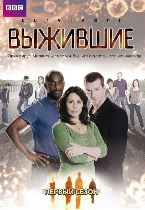 Сериал Выжившие (2008) скачать торрент