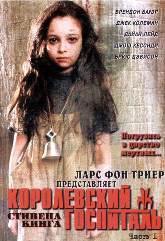 Сериал Королевский госпиталь (2004) скачать торрент