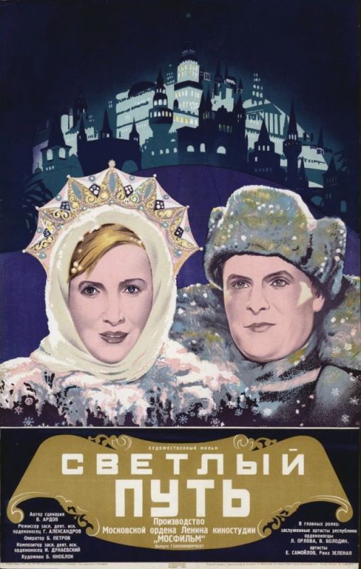 Фильм Светлый путь (1940) скачать торрент