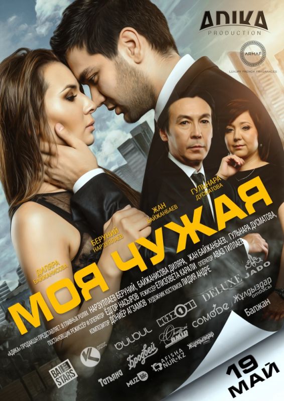 Фильм Моя чужая (2016) скачать торрент