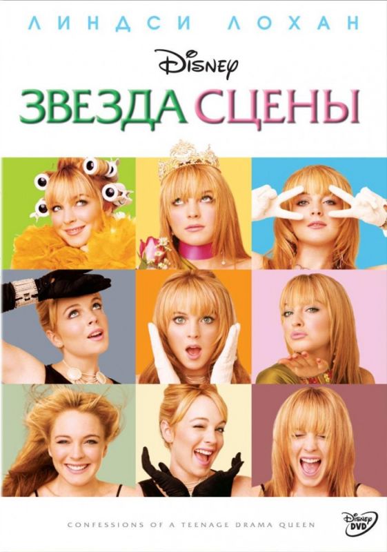 Фильм Звезда сцены (2004) скачать торрент