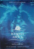 Фильм Юнона и Авось (2002) скачать торрент