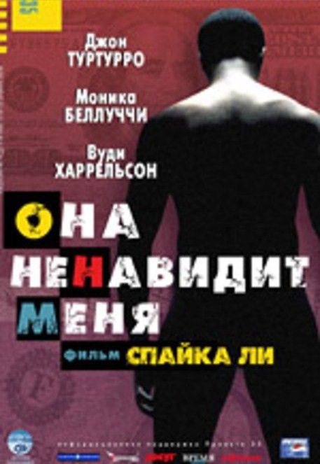 Скачать Она ненавидит меня 2004 торрент