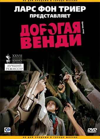 Фильм Дорогая Венди (2005) скачать торрент