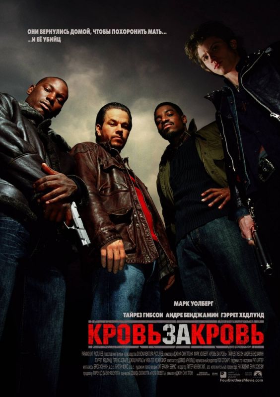 Фильм Кровь за кровь (2005) скачать торрент