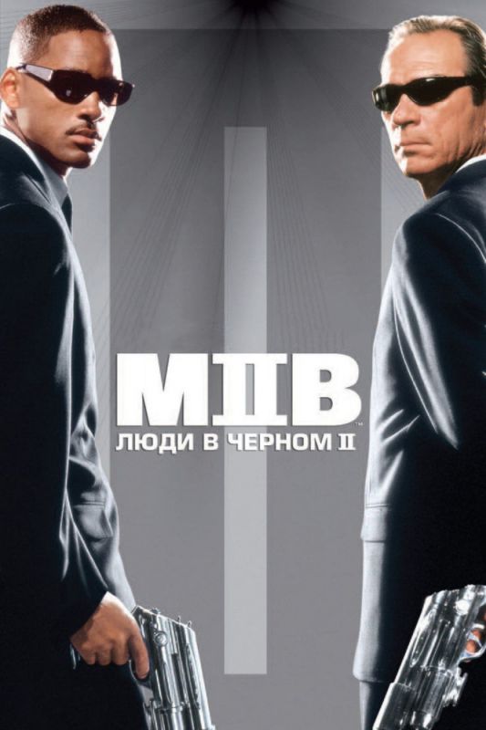 Фильм Люди в черном 2 (2002) скачать торрент