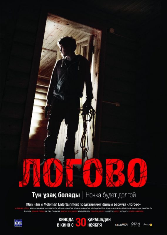 Фильм Логово (2017) скачать торрент