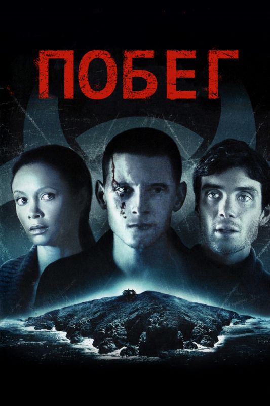 Фильм Побег (2011) скачать торрент