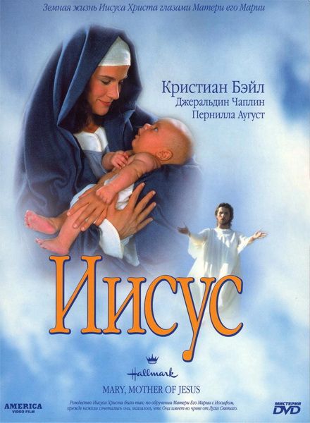 Фильм Иисус (1999) скачать торрент