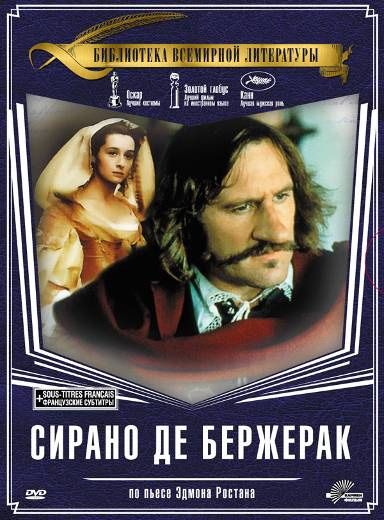 Фильм Сирано де Бержерак (1990) скачать торрент