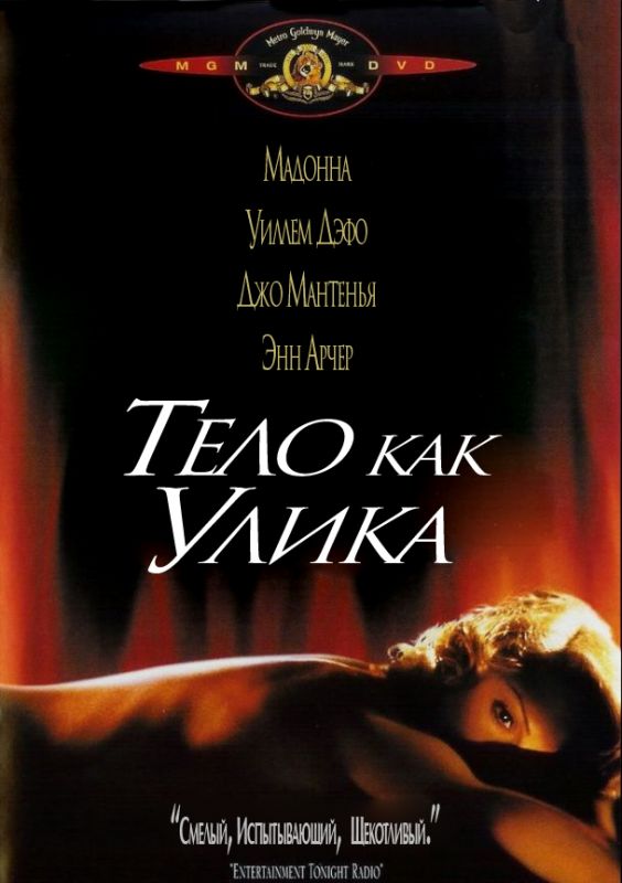 Фильм Тело как улика (1992) скачать торрент