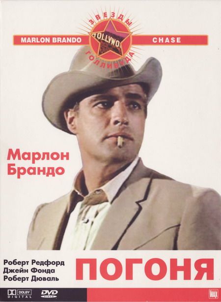 Фильм Погоня (1966) скачать торрент