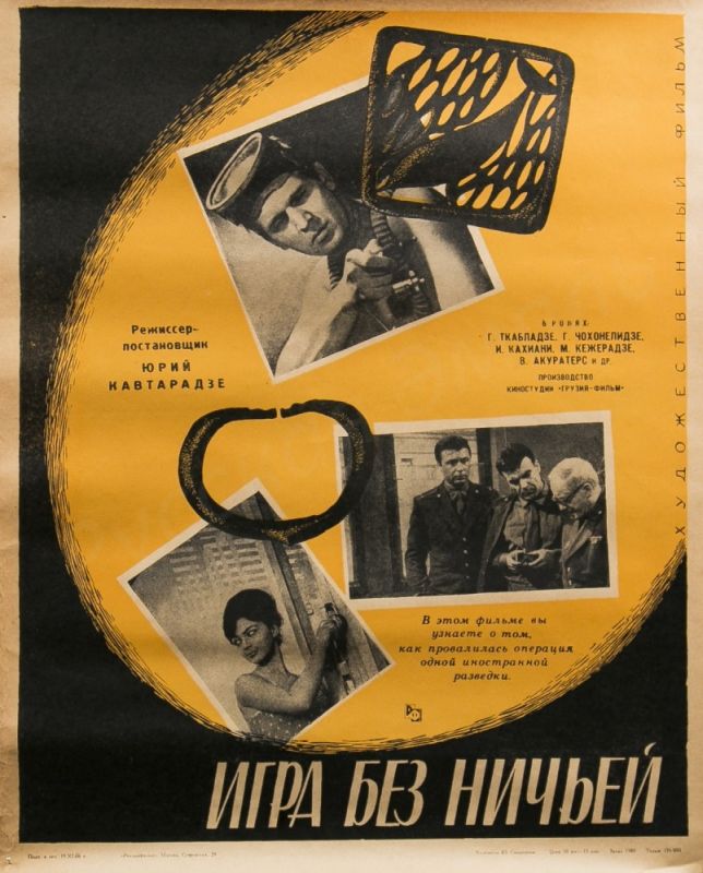 Фильм Игра без ничьей (1966) скачать торрент