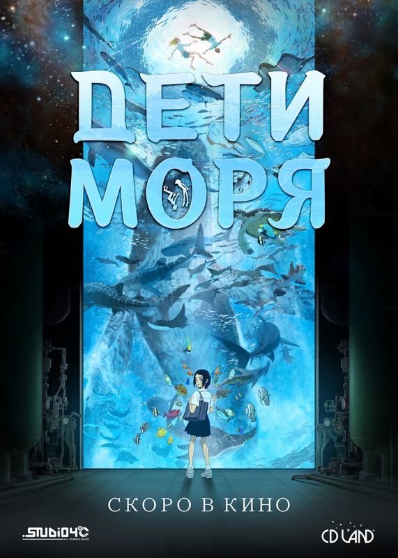 Мультфильм Дети моря (2019) скачать торрент