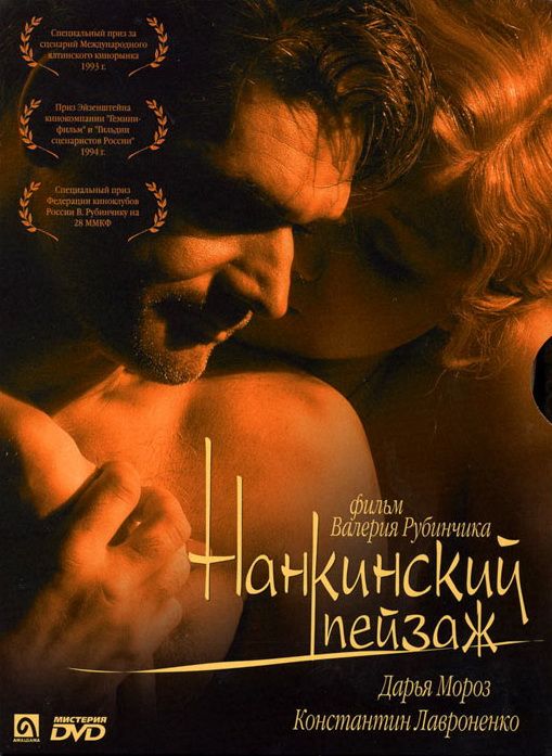 Фильм Нанкинский пейзаж (2005) скачать торрент