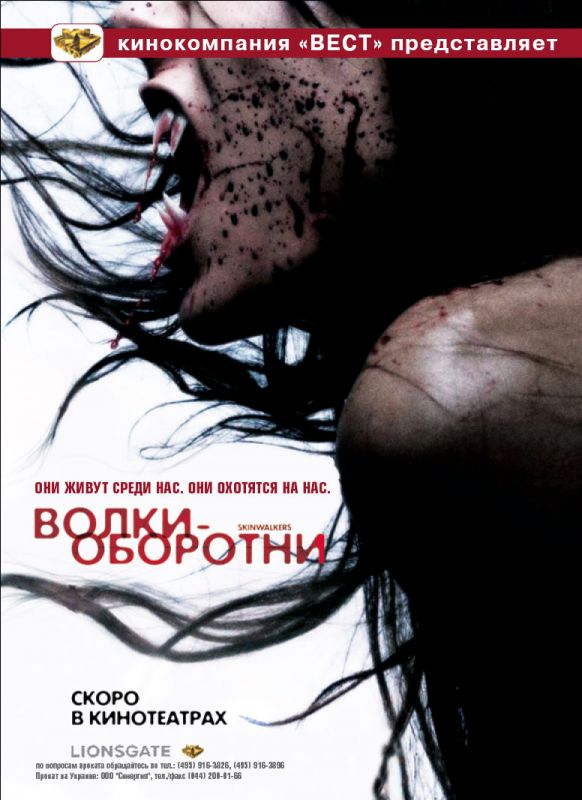 Фильм Волки-оборотни (2006) скачать торрент