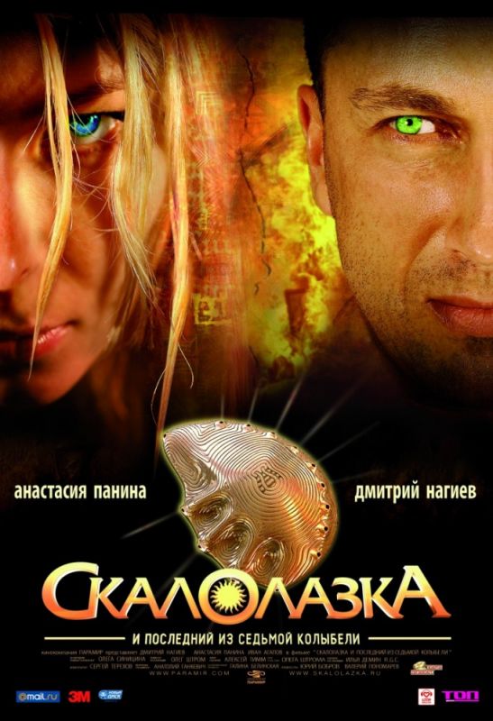 Фильм Скалолазка и последний из седьмой колыбели (2007) скачать торрент