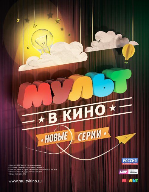 Скачать МУЛЬТ в кино. Выпуск №10 2015 торрент