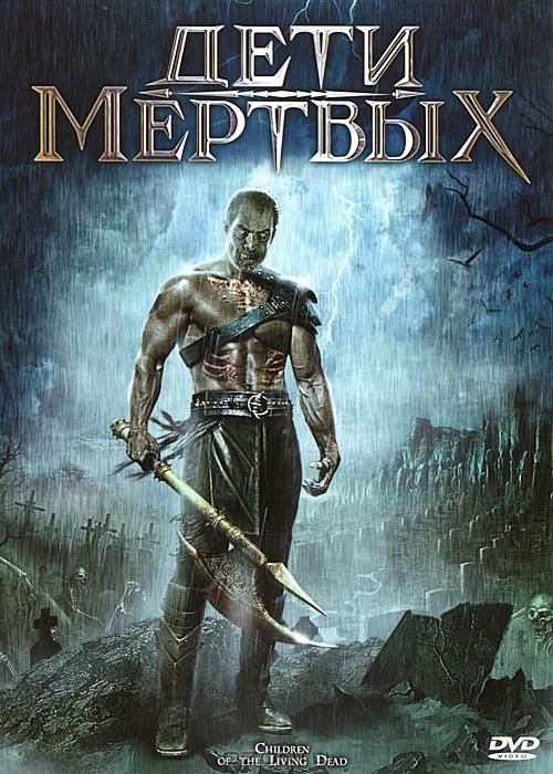 Фильм Дети мертвых (2001) скачать торрент