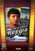 Фильм Валькины паруса (1974) скачать торрент