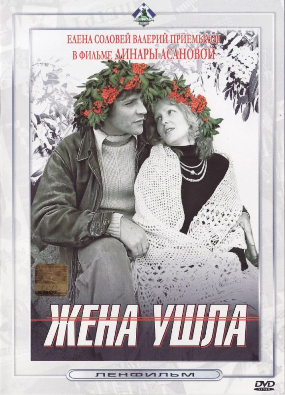 Скачать Жена ушла 1979 торрент