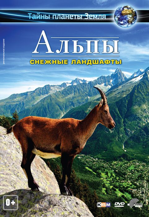 Скачать Альпы 3D: Снежные ландшафты 2013 торрент