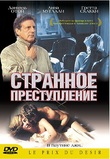 Фильм Странное преступление (2004) скачать торрент