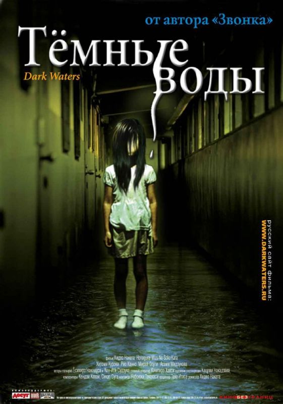 Фильм Темные воды (2001) скачать торрент