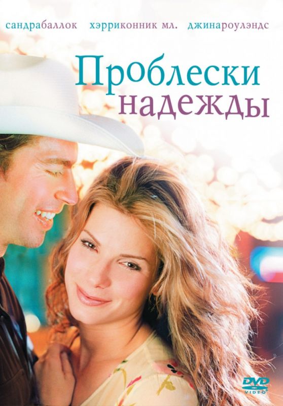 Фильм Проблески надежды (1998) скачать торрент