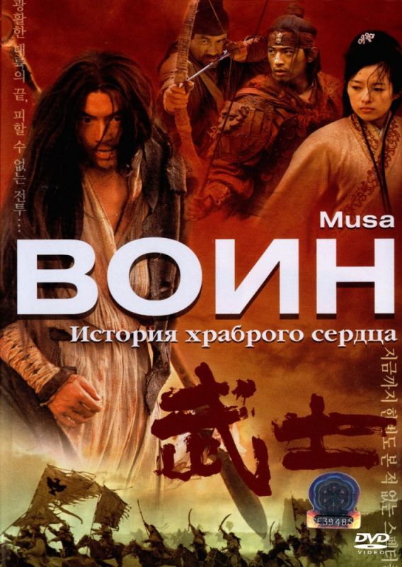 Фильм Воин (2001) скачать торрент