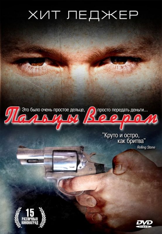 Фильм Пальцы веером (1999) скачать торрент