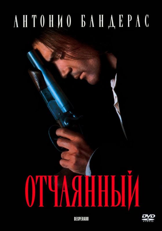 Фильм Отчаянный (1995) скачать торрент