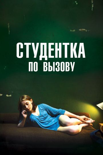 Фильм Студентка по вызову (2010) скачать торрент