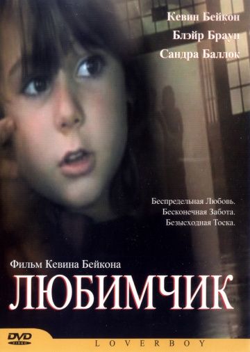 Фильм Любимчик (2004) скачать торрент