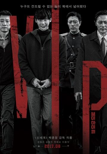 Фильм V.I.P. (2017) скачать торрент