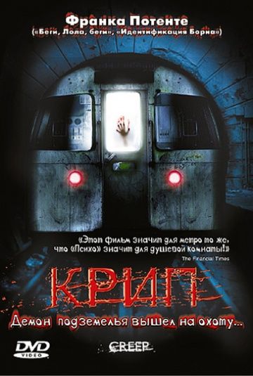 Фильм Крип (2004) скачать торрент