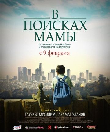 Скачать В Поисках Мамы 2017 торрент