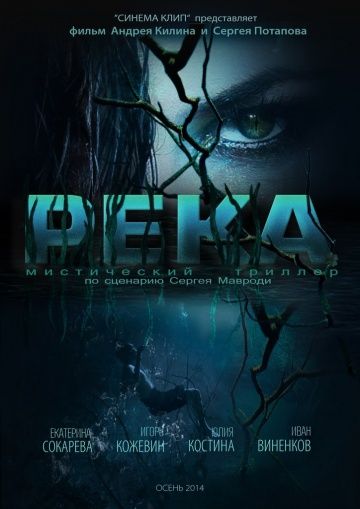 Фильм Река (2014) скачать торрент