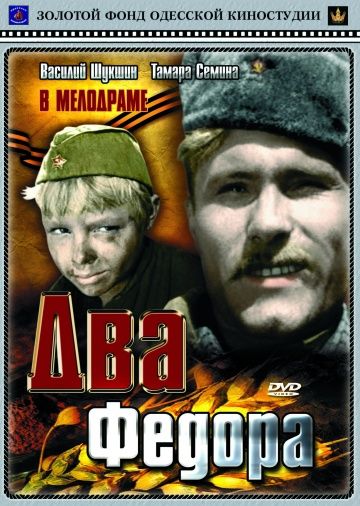 Скачать Два Федора 1958 торрент