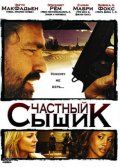 Фильм Частный сыщик (2008) скачать торрент