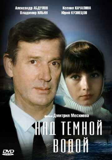 Фильм Над темной водой (1992) скачать торрент