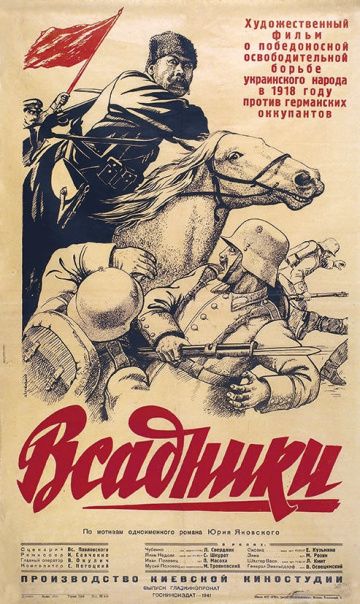 Фильм Всадники (1939) скачать торрент