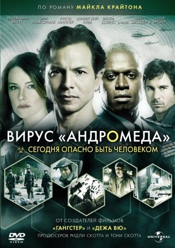 Сериал Вирус Андромеда (2008) скачать торрент