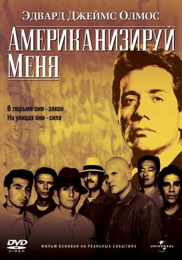 Фильм Американизируй меня (1992) скачать торрент