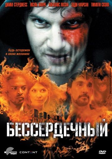 Фильм Бессердечный (2009) скачать торрент