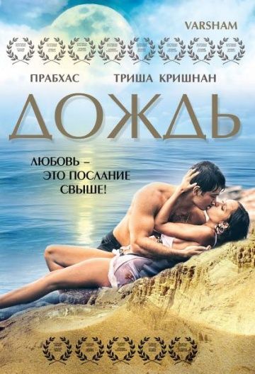 Фильм Дождь (2004) скачать торрент