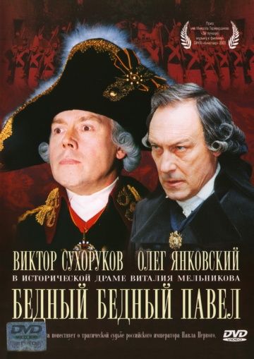 Фильм Бедный, бедный Павел (2003) скачать торрент