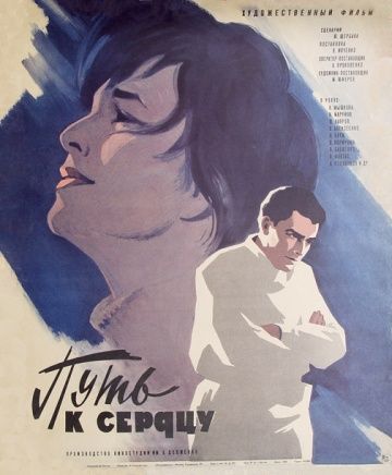 Фильм Путь к сердцу (1970) скачать торрент