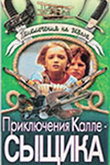 Фильм Приключения Калле-сыщика (1976) скачать торрент