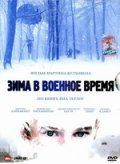 Фильм Зима в военное время (2008) скачать торрент